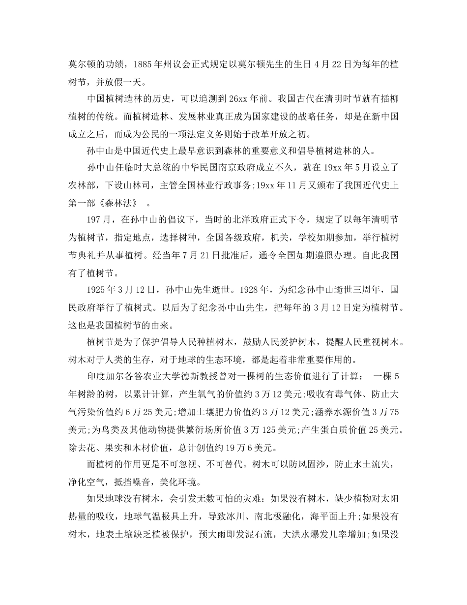 参与演讲稿4篇 _第3页