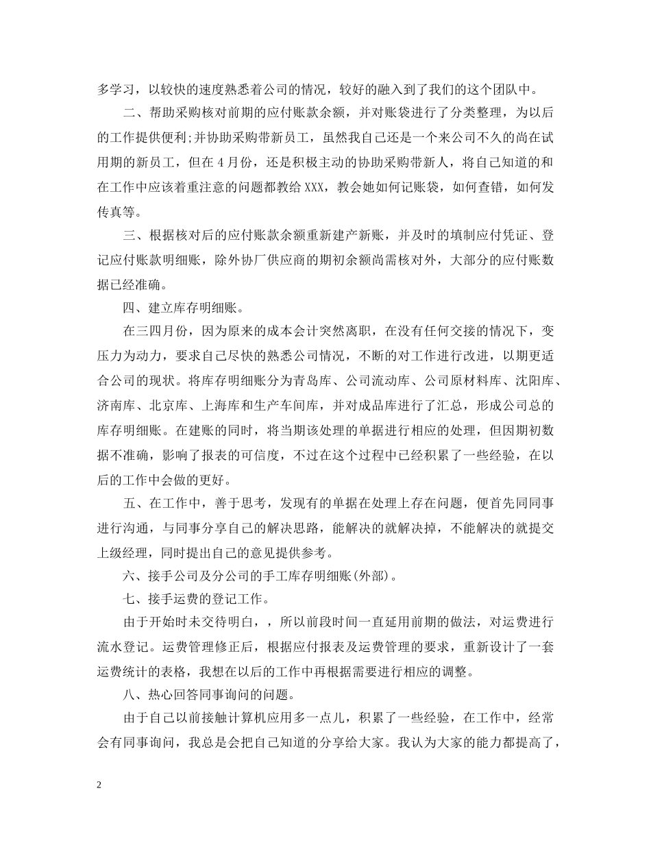 财务员工作转正自我鉴定 _第2页