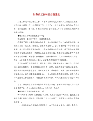 财务员工作转正自我鉴定 