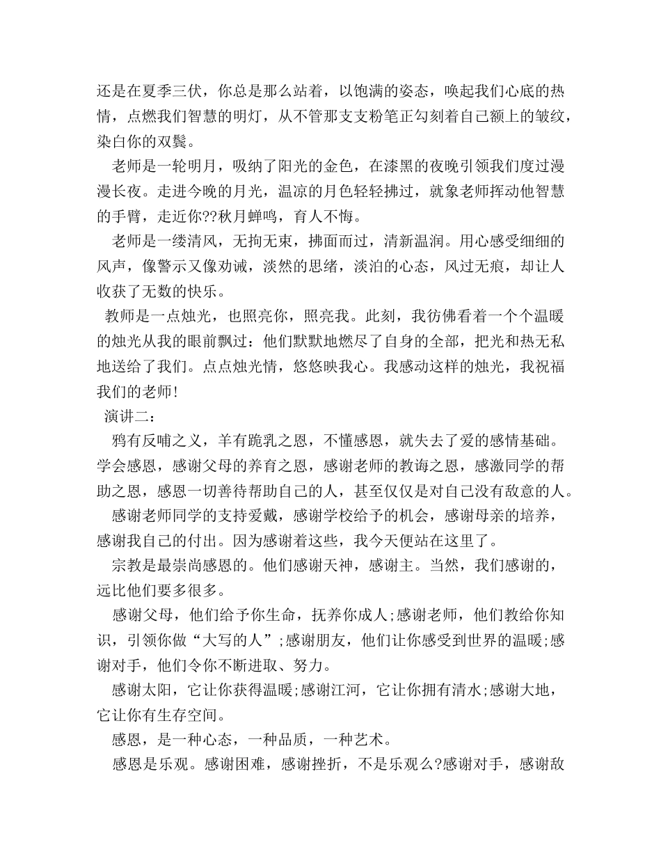初中生感恩老师优秀演讲稿 _第2页