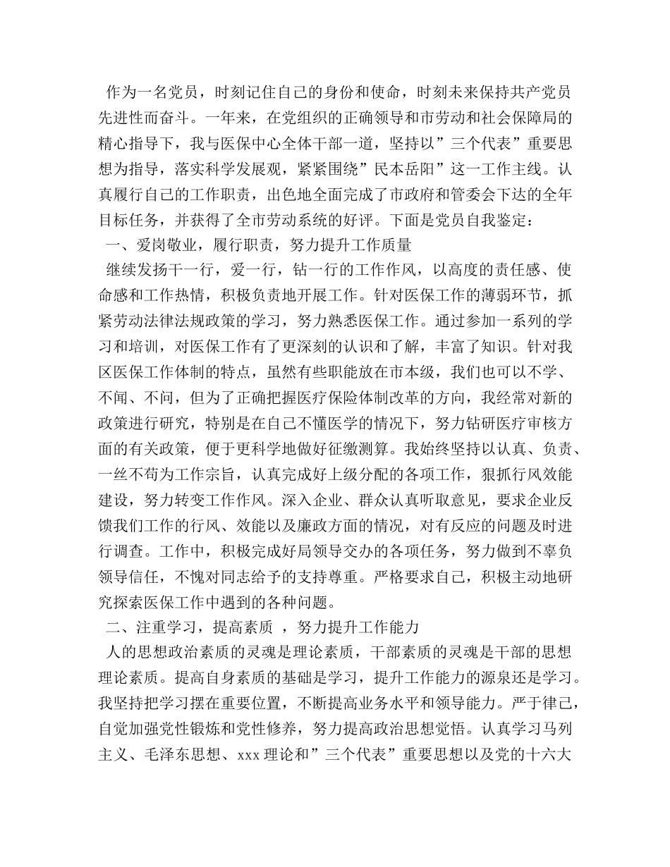 党员领导干部自我评价 _第3页