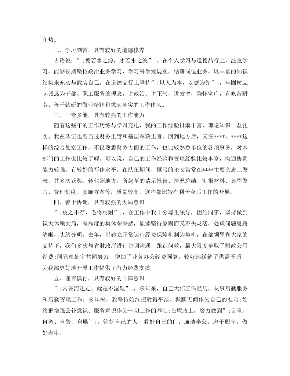 2024优秀竞聘演讲稿展现自我风采 _第2页