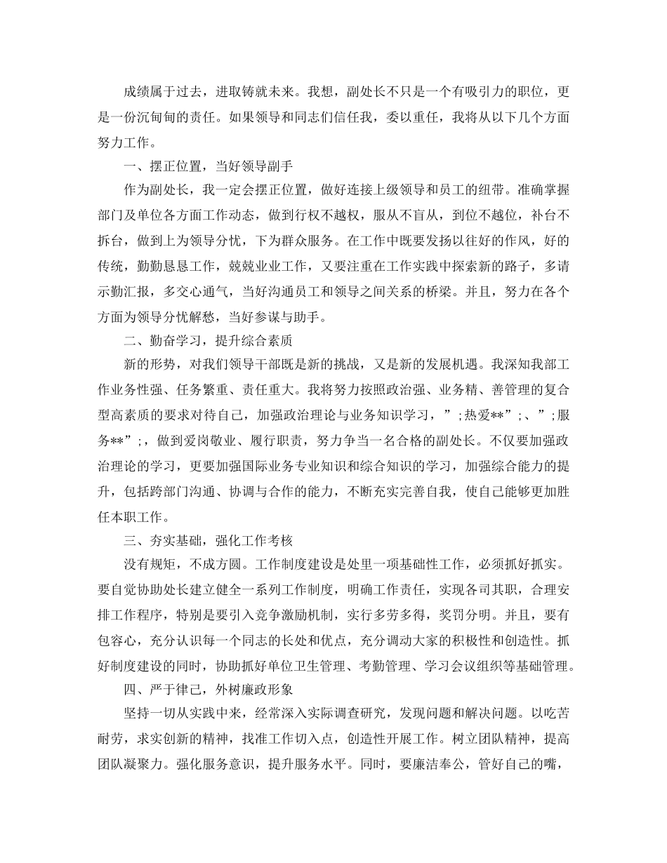 2024优秀竞聘演讲稿展现自我风采 _第3页