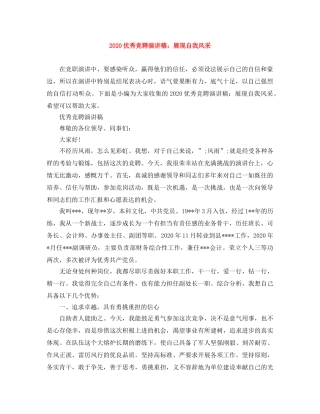 2024优秀竞聘演讲稿展现自我风采 