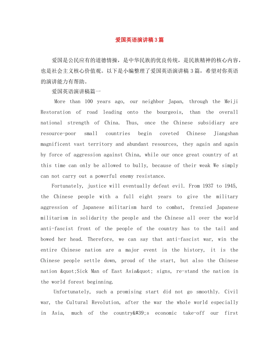 爱国英语演讲稿3篇 _第1页