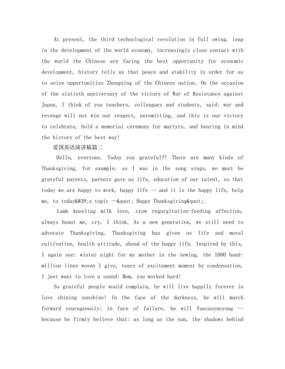 爱国英语演讲稿3篇 _第3页