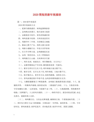 2024简短的新年祝福语 