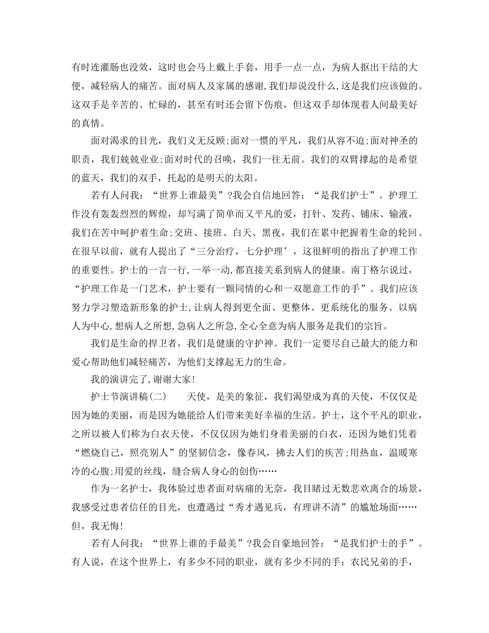512护士节演讲稿精选范文 _第2页