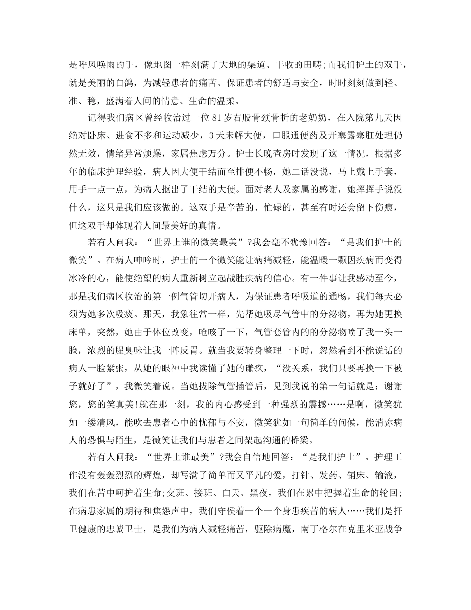 512护士节演讲稿精选范文 _第3页