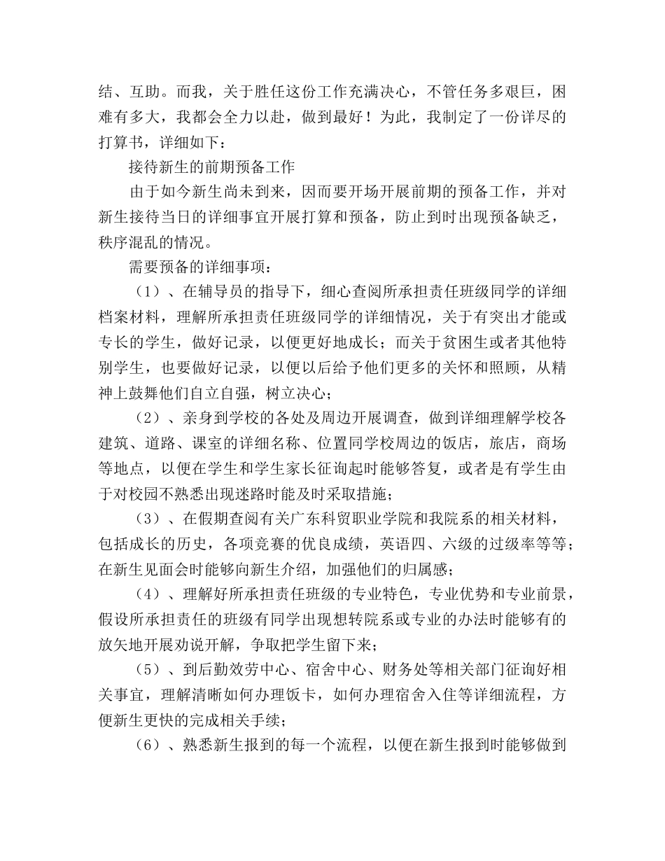 管理系助理班主任工作参考计划书 _第2页