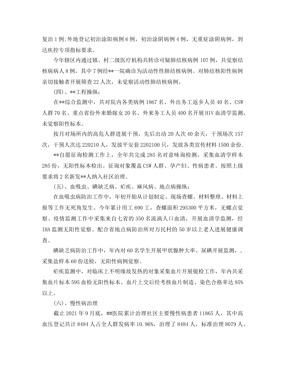 2024年公共卫生工作参考总结 _第2页