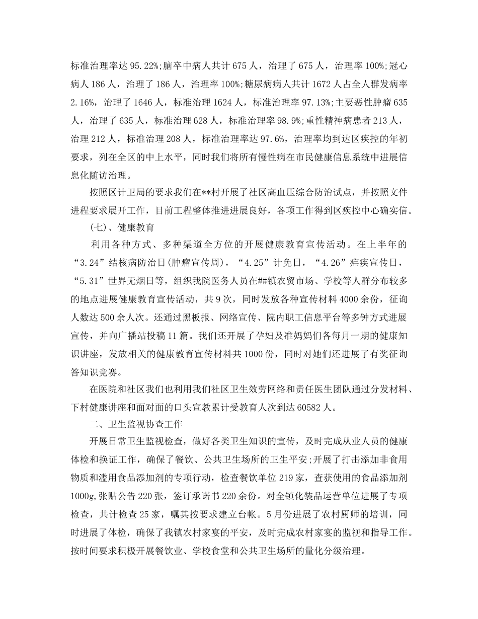 2024年公共卫生工作参考总结 _第3页