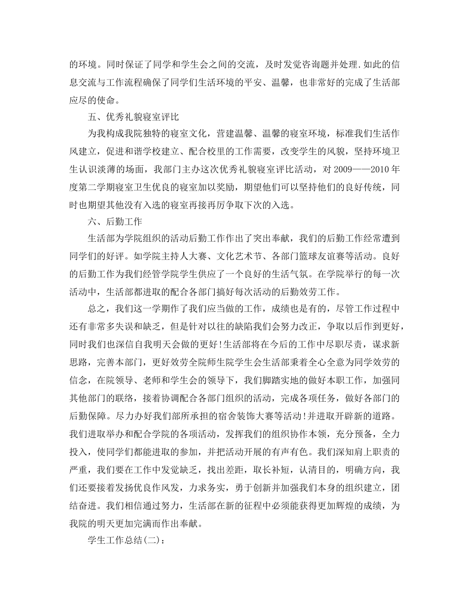大学学生工作参考总结（通用） _第2页