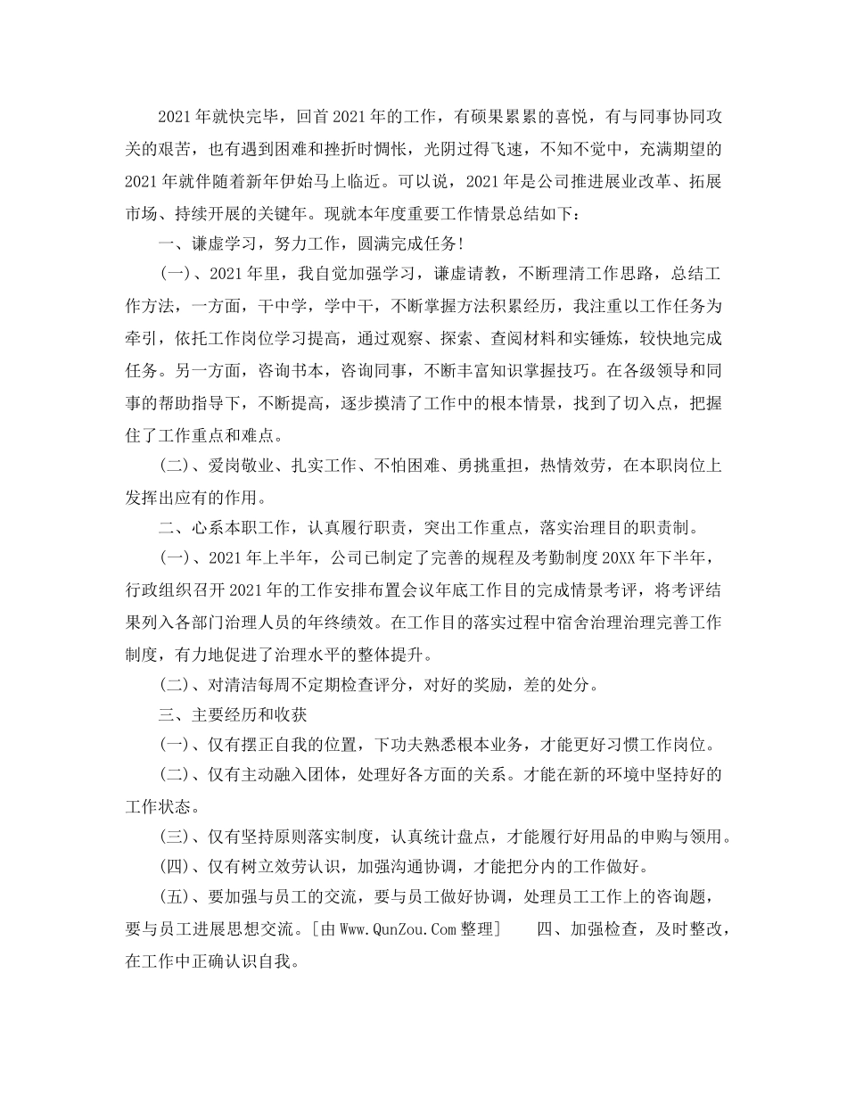 大学学生工作参考总结（通用） _第3页