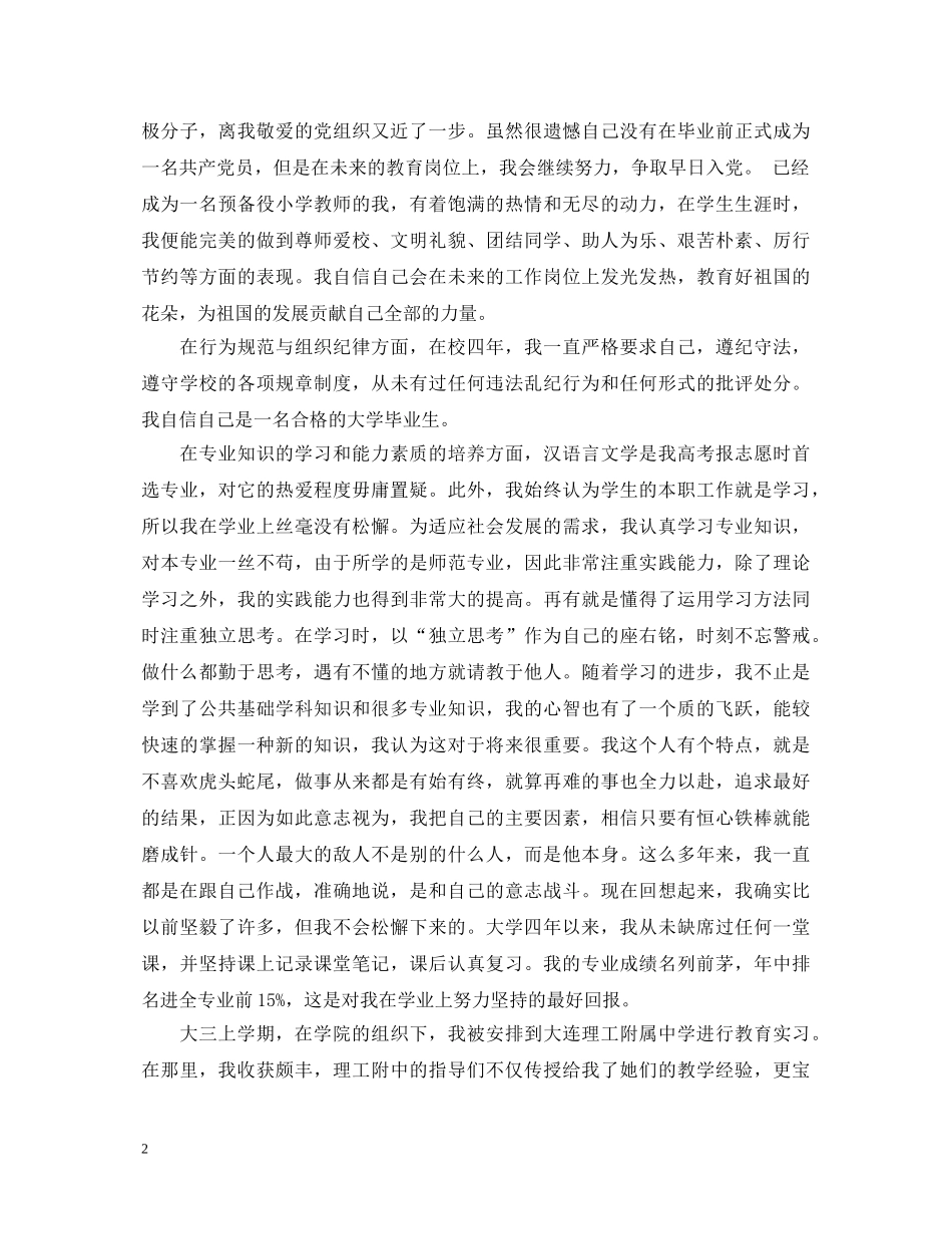 2024大学毕业生自我鉴定3000字3篇 _第2页