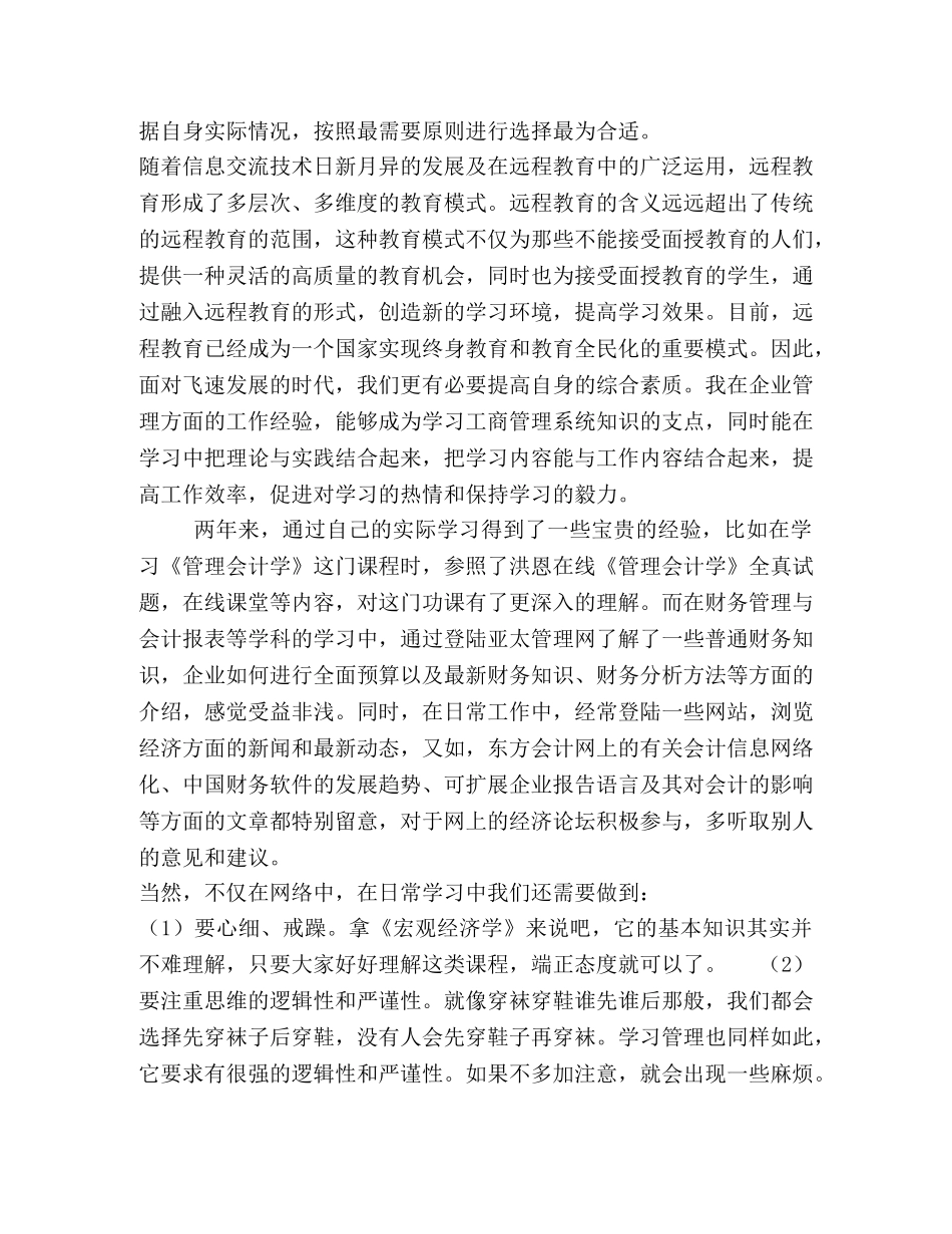 大学学习心得-浅析如何进行工商管理专业的学习 _第2页
