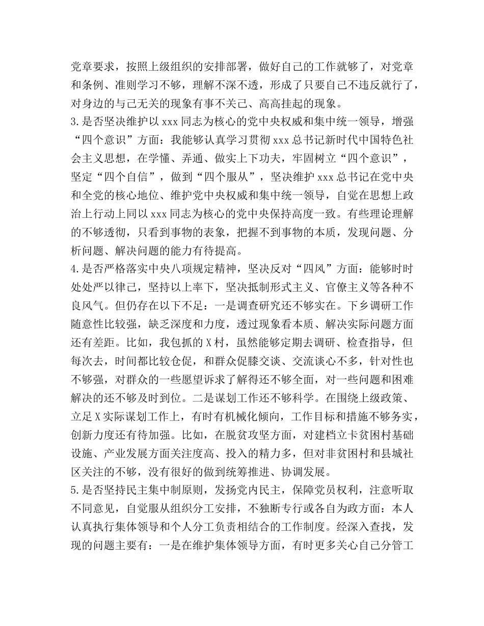 党章党规_领导干部对照党章党规找差距剖析发言材料(对照18个是否） _第3页