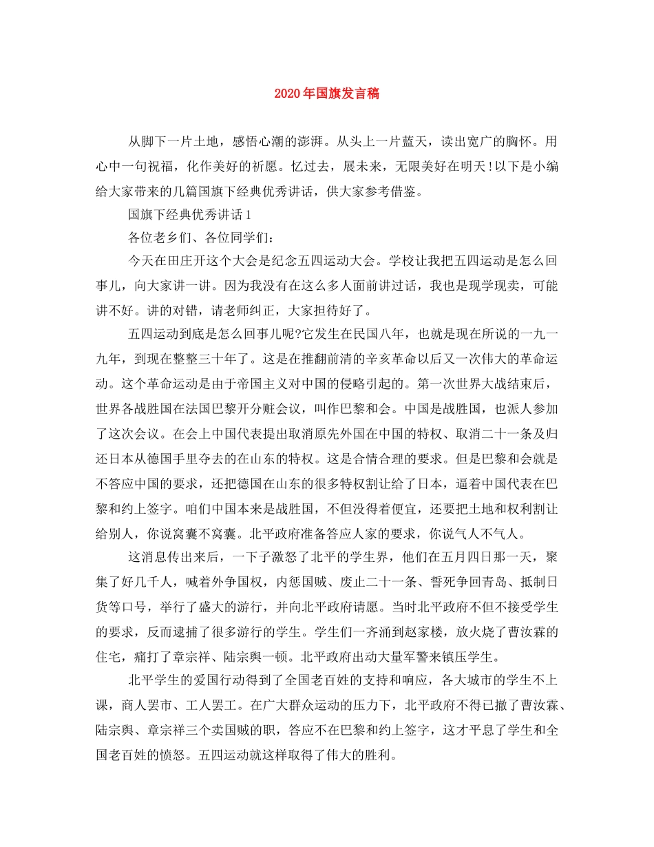 2024年国旗发言稿 _第1页