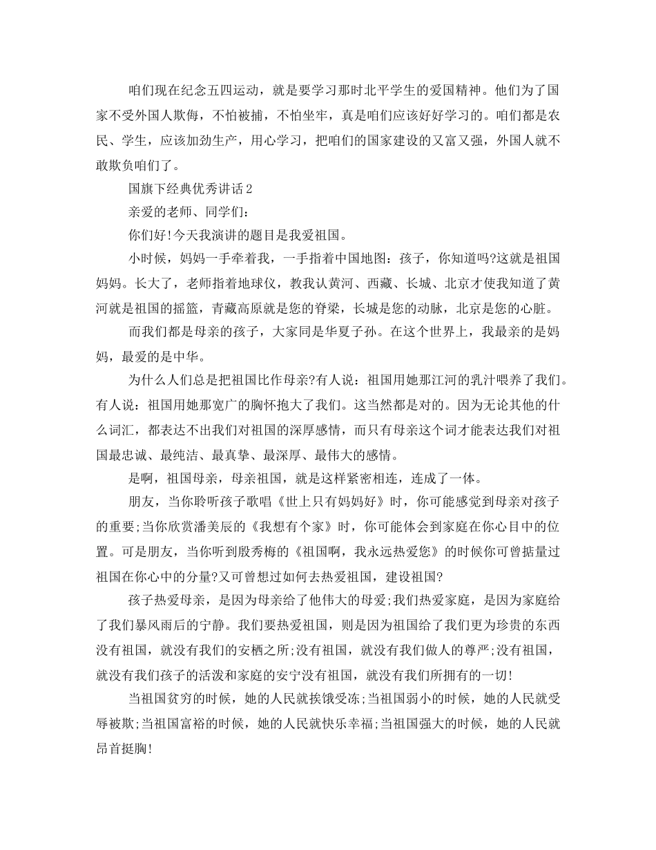 2024年国旗发言稿 _第2页