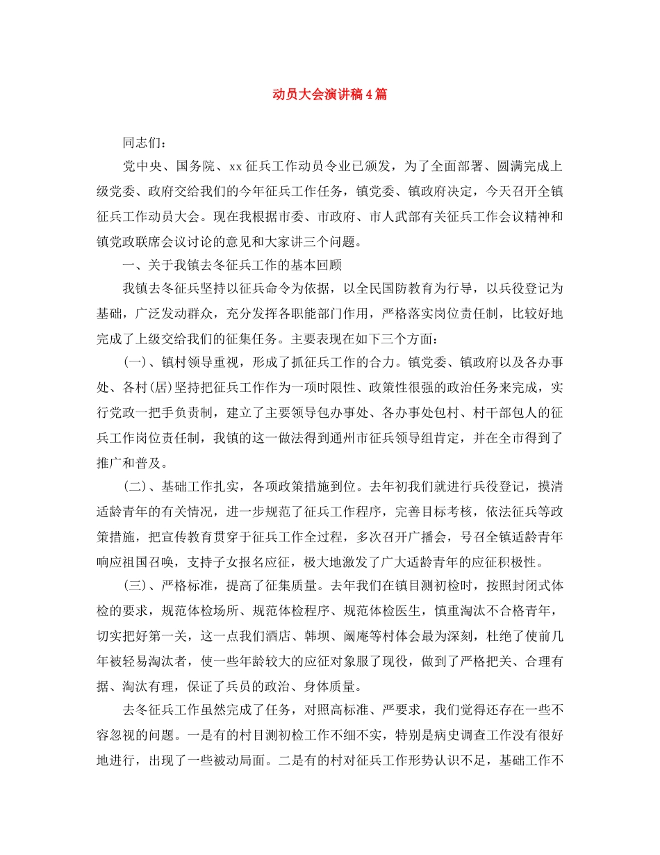 动员大会演讲稿4篇 _第1页