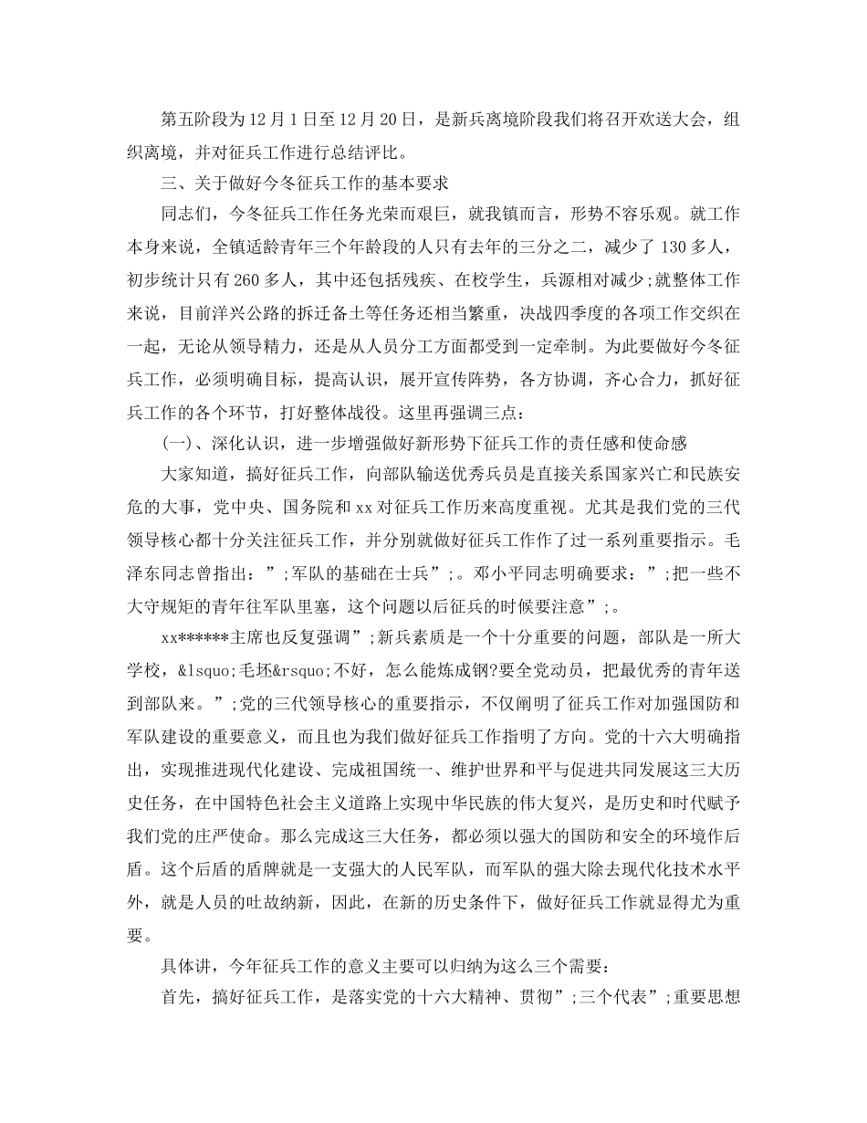 动员大会演讲稿4篇 _第3页