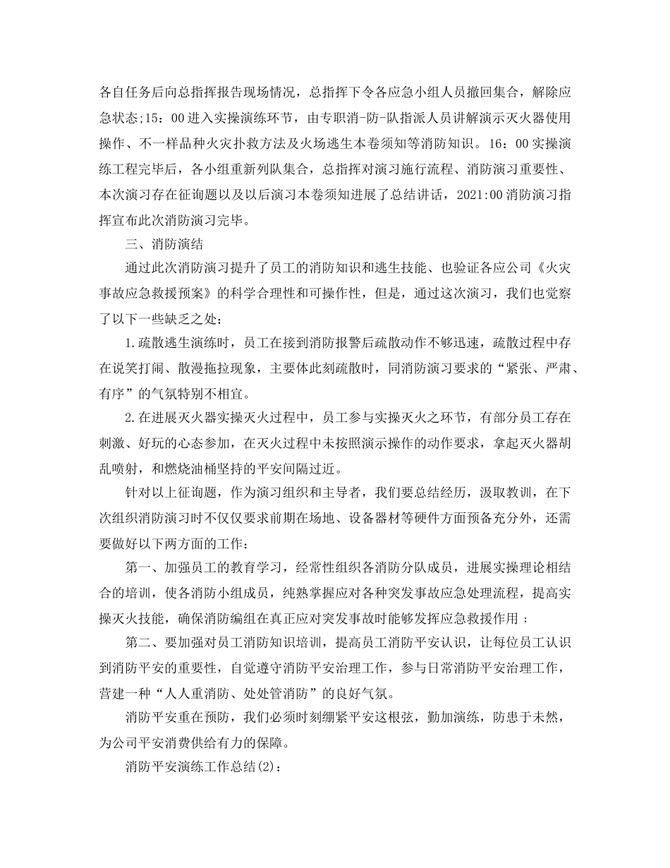 2024消防安全演练工作参考总结八篇 _第2页