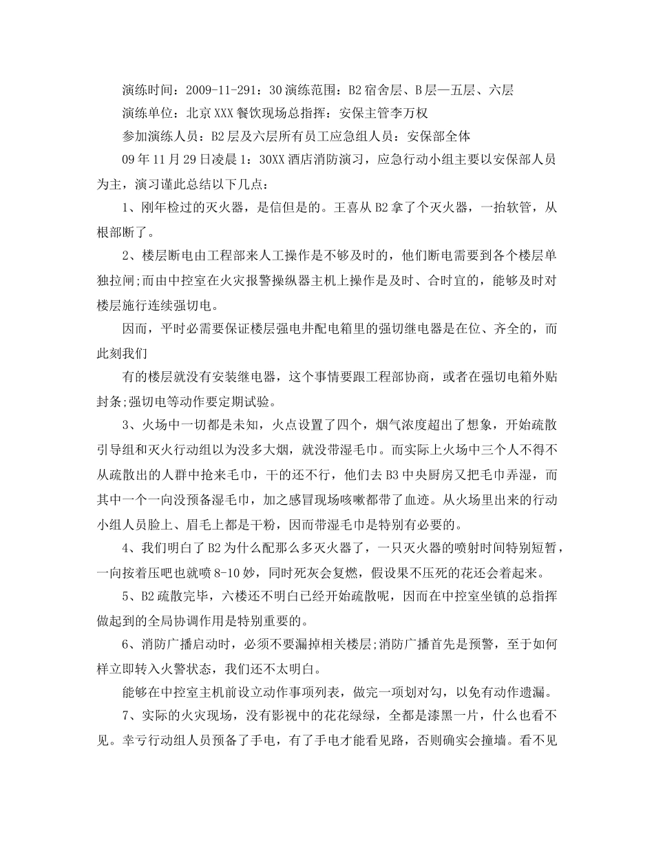 2024消防安全演练工作参考总结八篇 _第3页