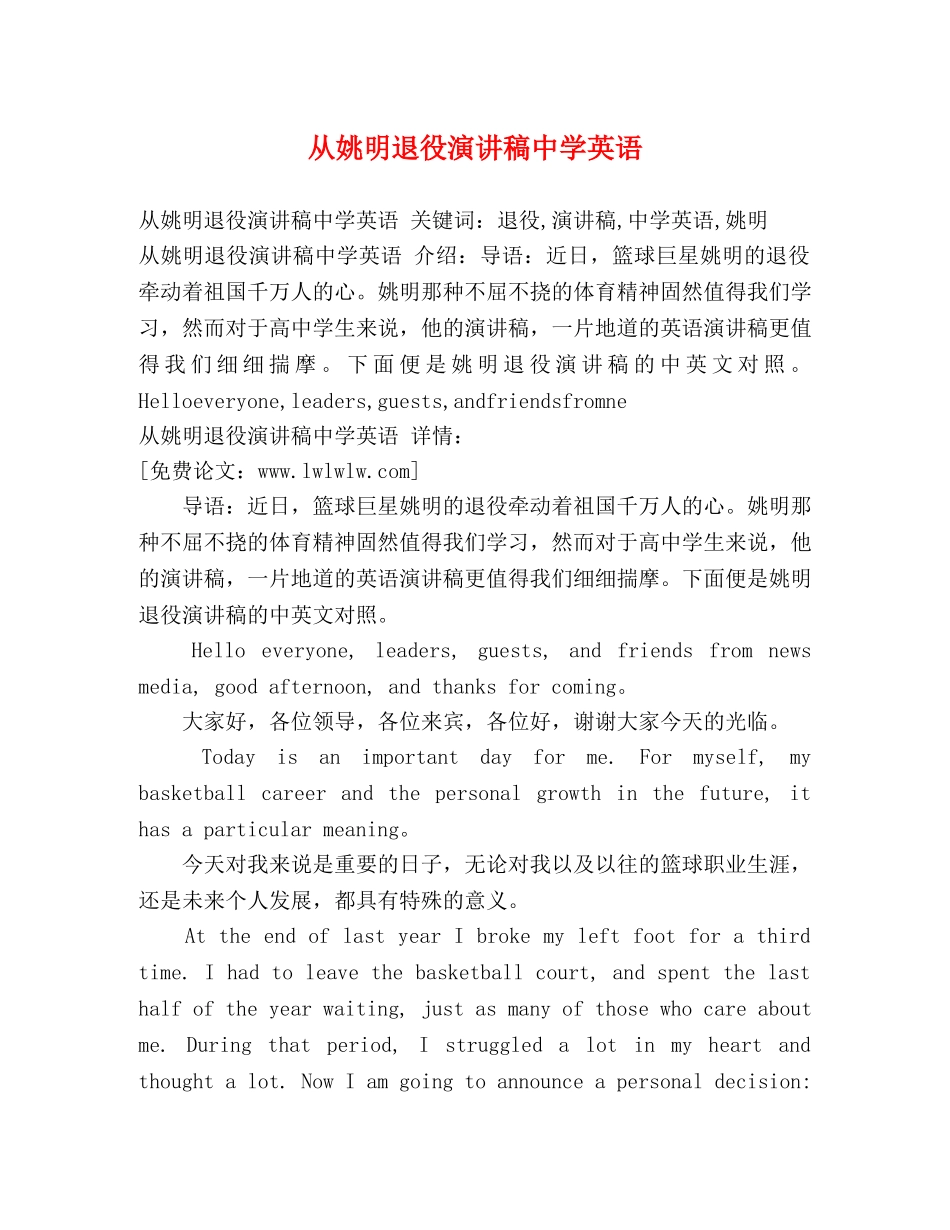 从姚明退役演讲稿英语 _第1页