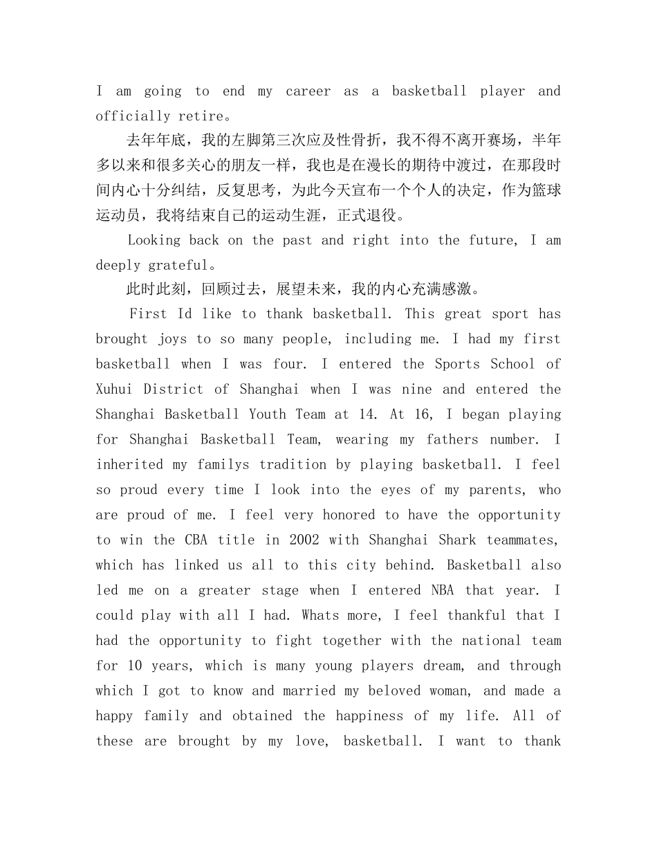 从姚明退役演讲稿英语 _第2页