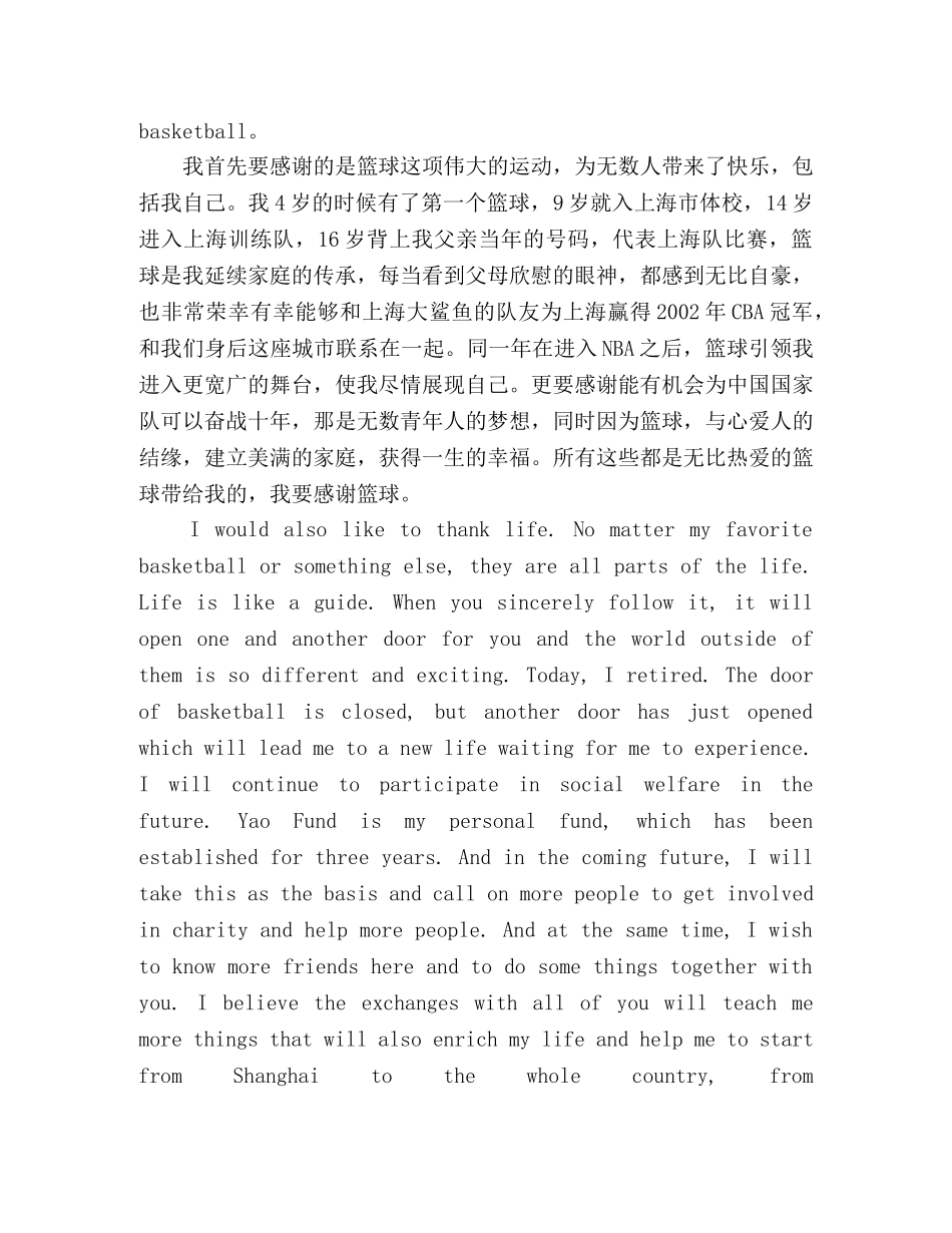 从姚明退役演讲稿英语 _第3页