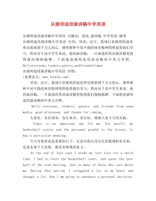 从姚明退役演讲稿英语 