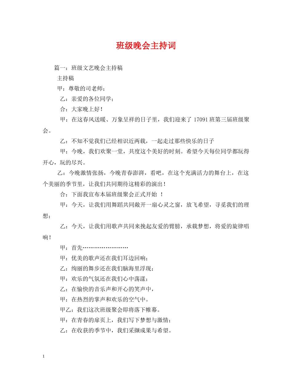 班级晚会主持词2 _第1页