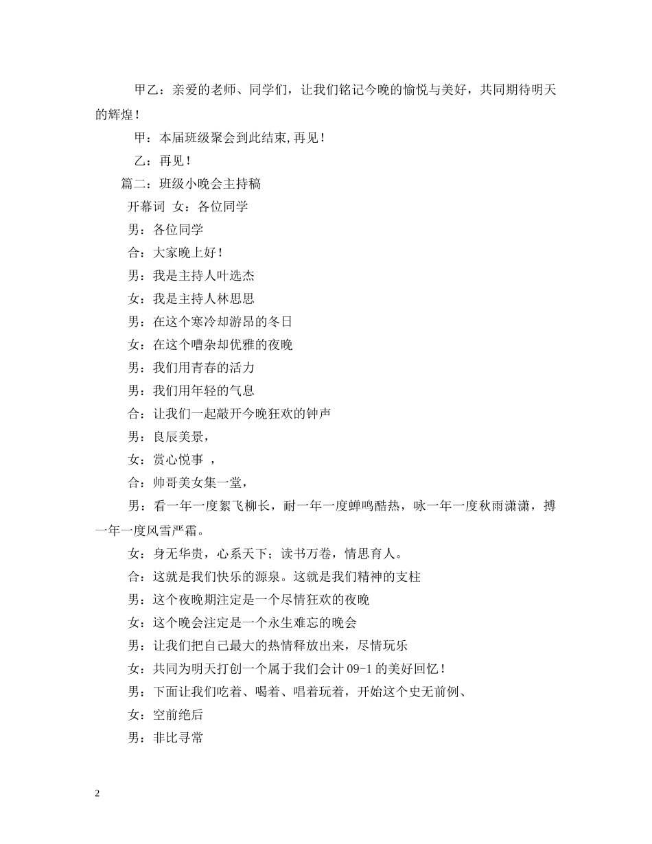 班级晚会主持词2 _第2页