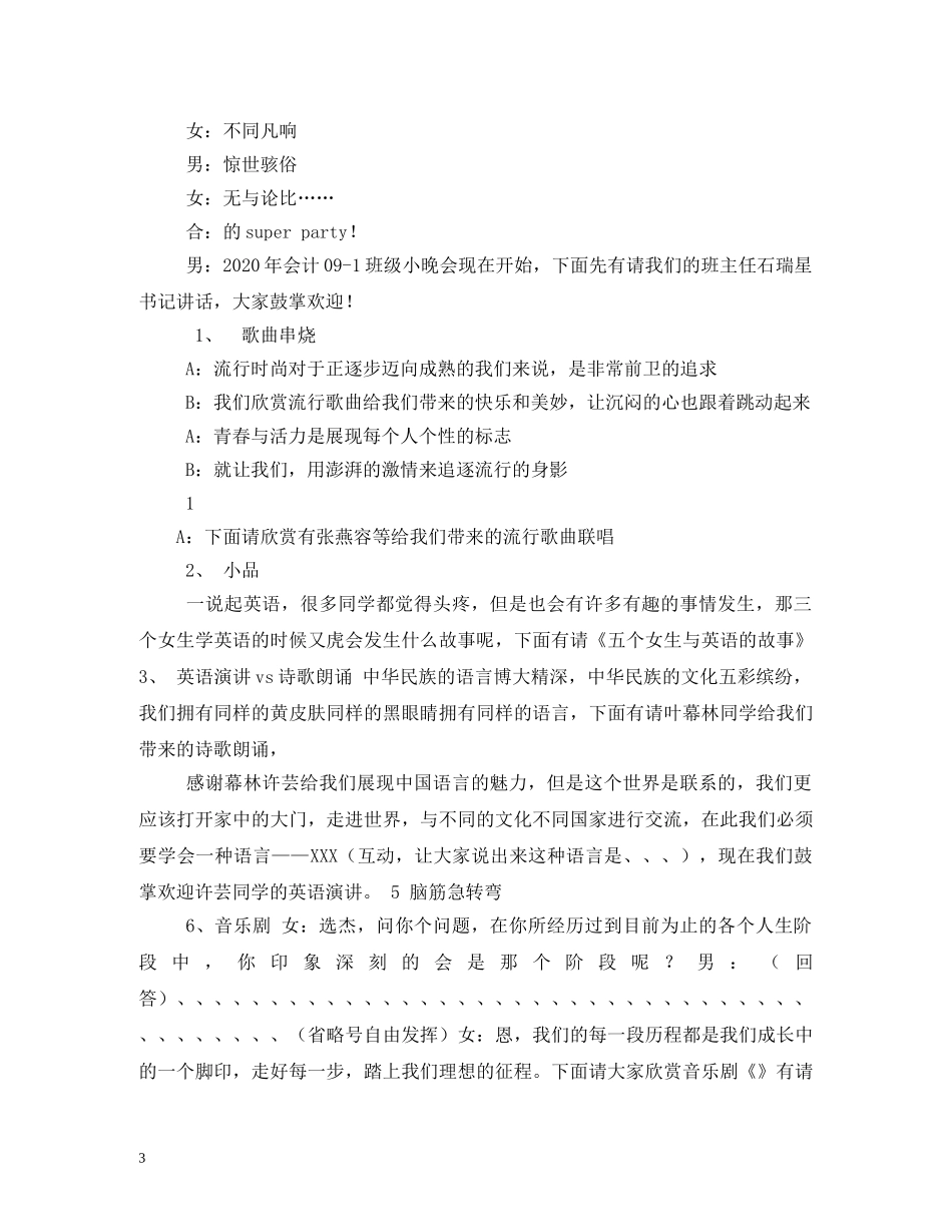 班级晚会主持词2 _第3页