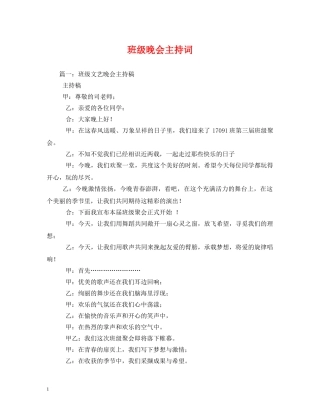 班级晚会主持词2 