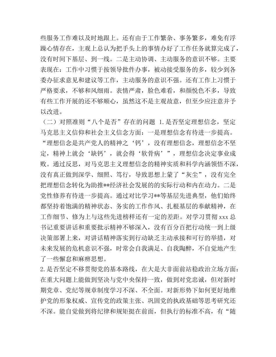 【xx领导干部对照党章党规“十八个是否”问题找差距检视分析材料】对照党章党规 _第3页