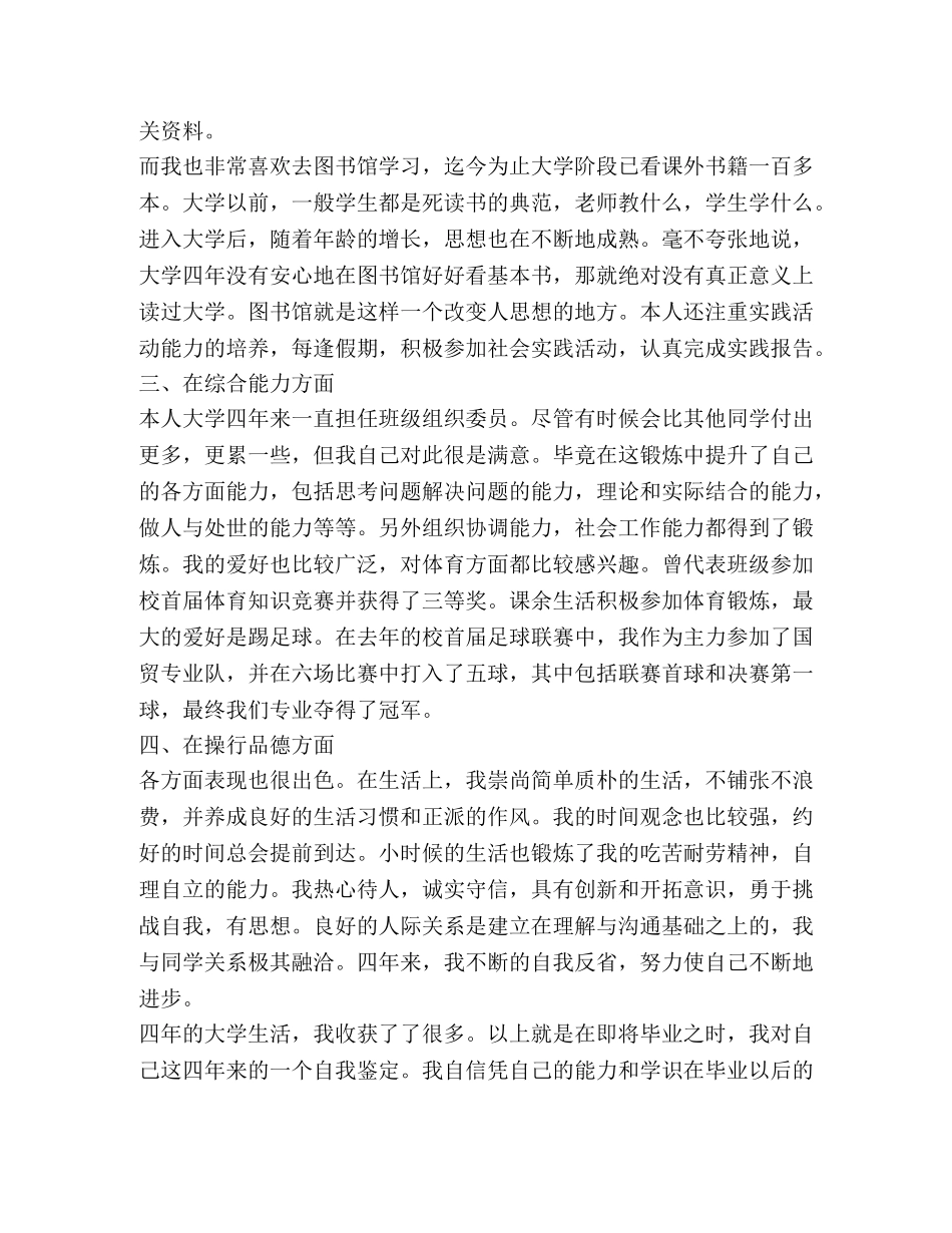 本科毕业生登记表自我鉴定800字 _第2页