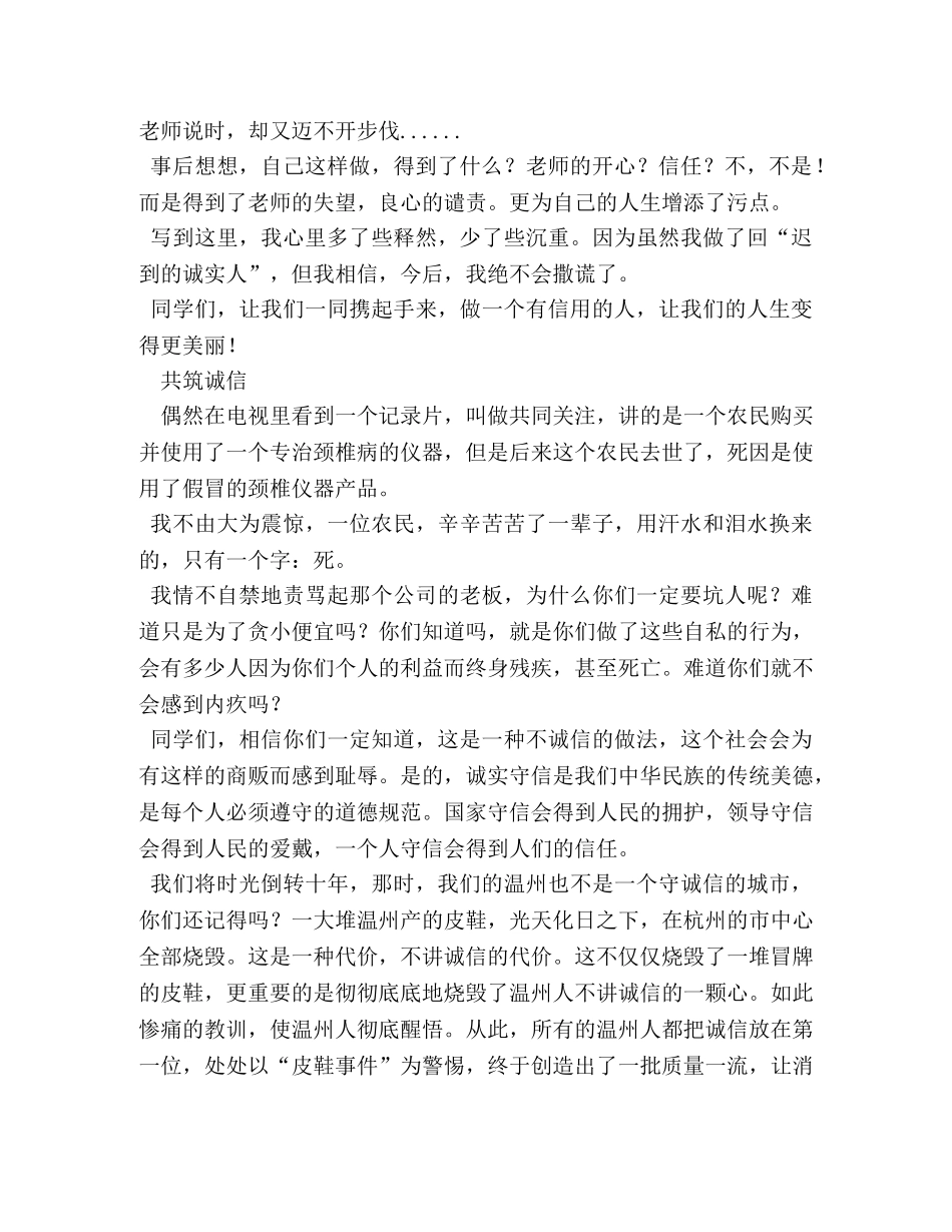 诚信做人作文400字 _第3页