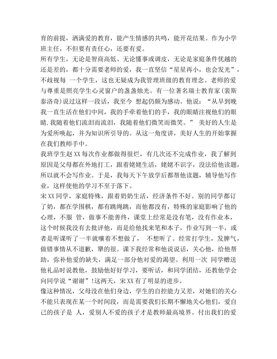 【班主任工作经验交流六篇汇编】班主任班级管理经验交流 _第2页