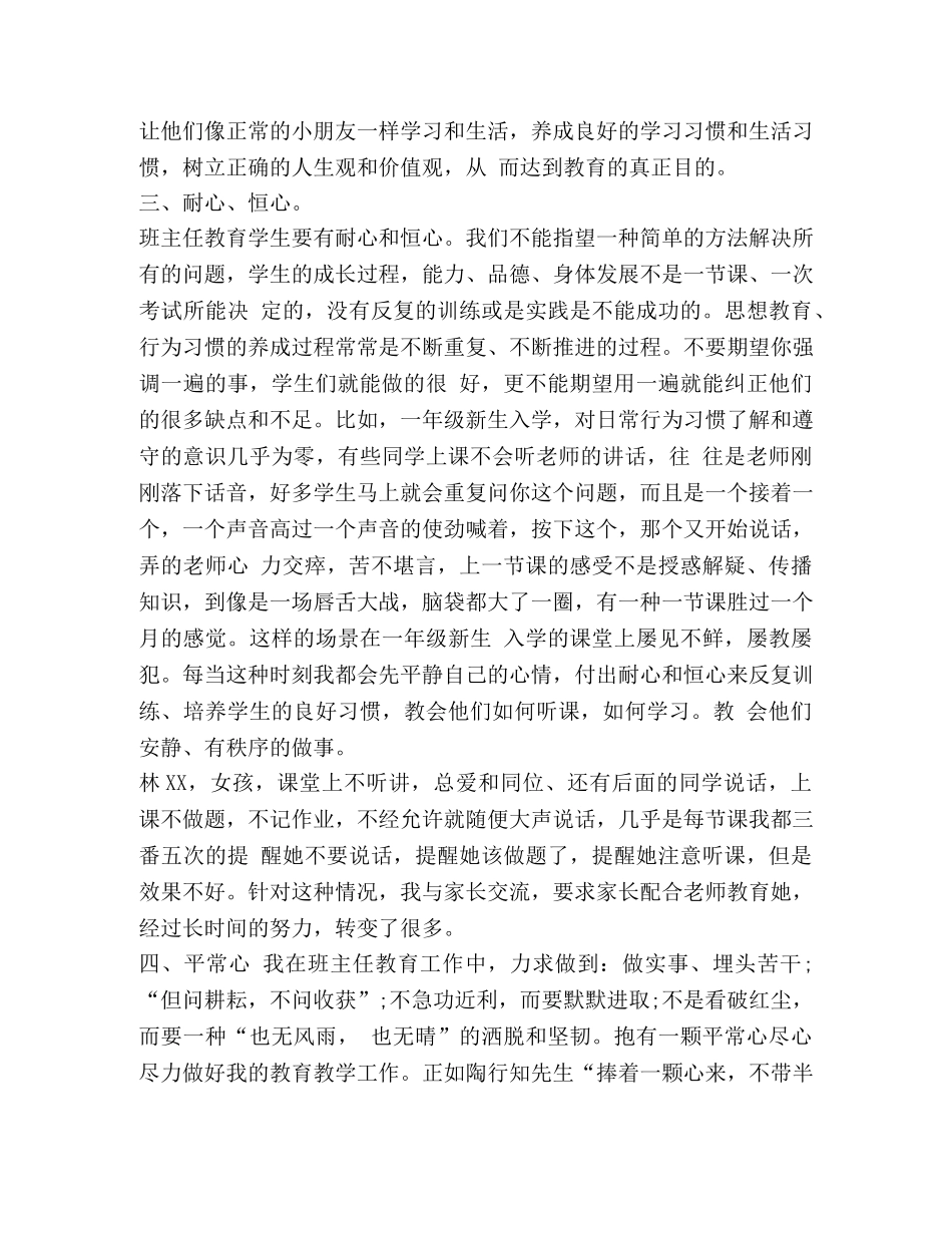【班主任工作经验交流六篇汇编】班主任班级管理经验交流 _第3页