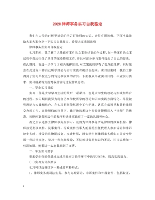 2024律师事务实习自我鉴定 
