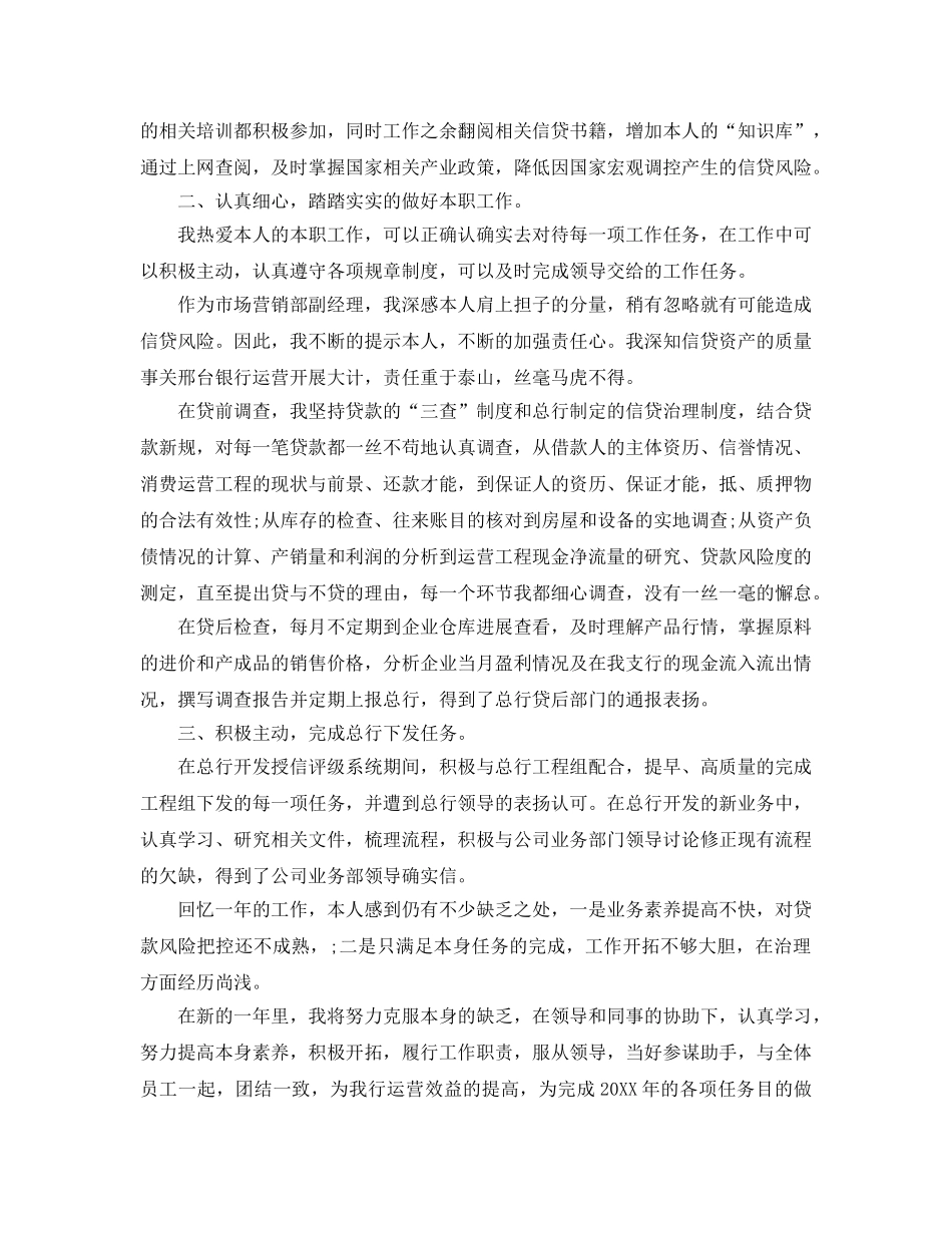 2024银行信贷员年度参考总结五篇合集 _第3页