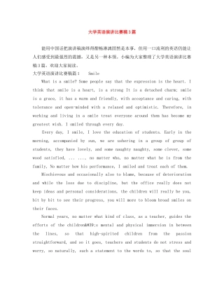 大学英语演讲比赛稿3篇 