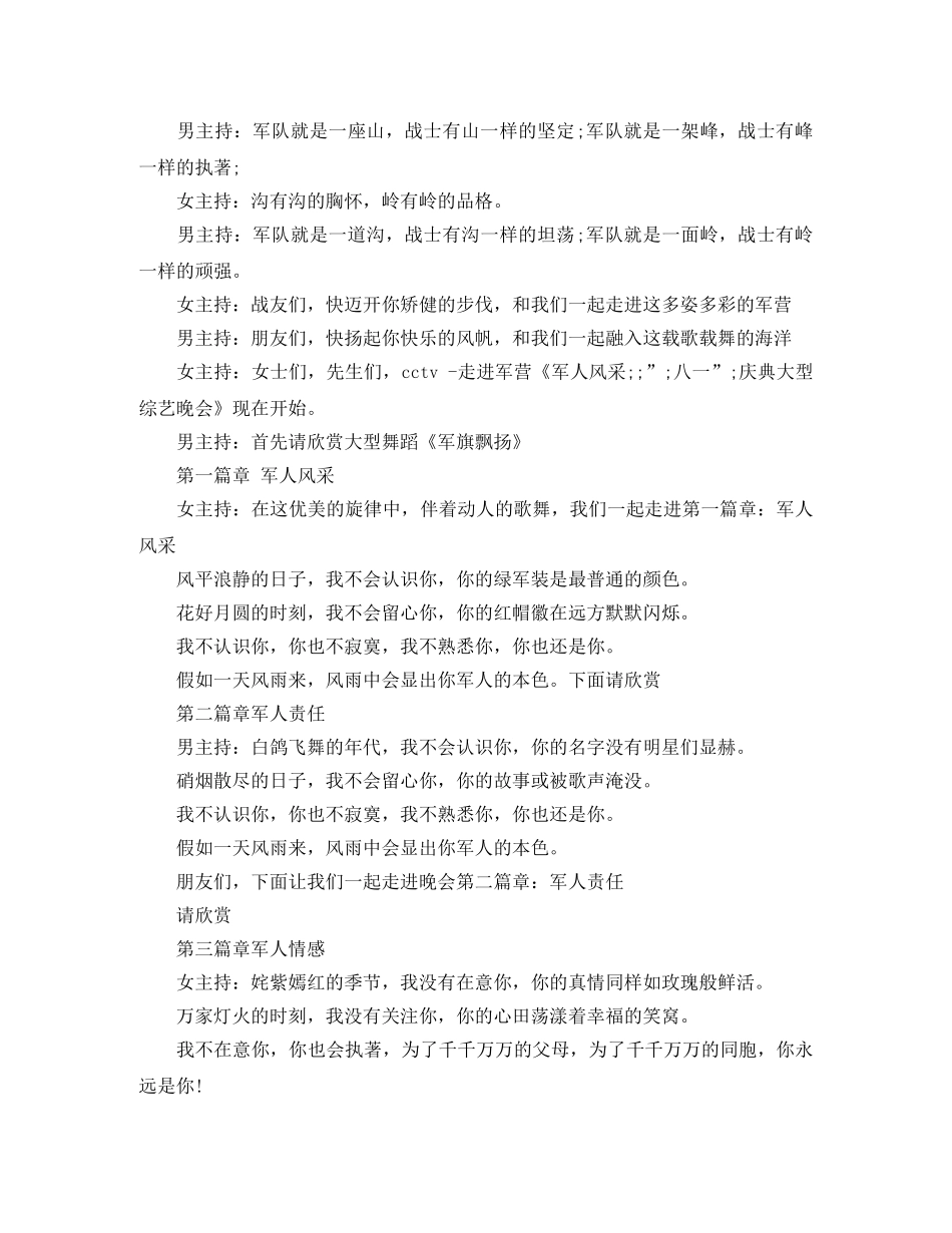 2024年八一建军节主持词集锦 _第2页