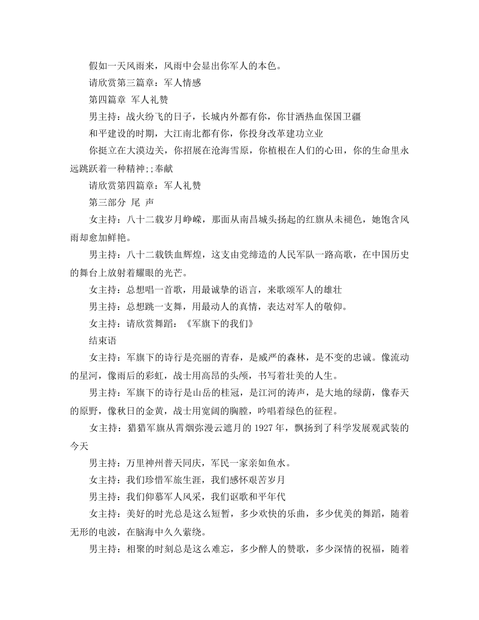 2024年八一建军节主持词集锦 _第3页