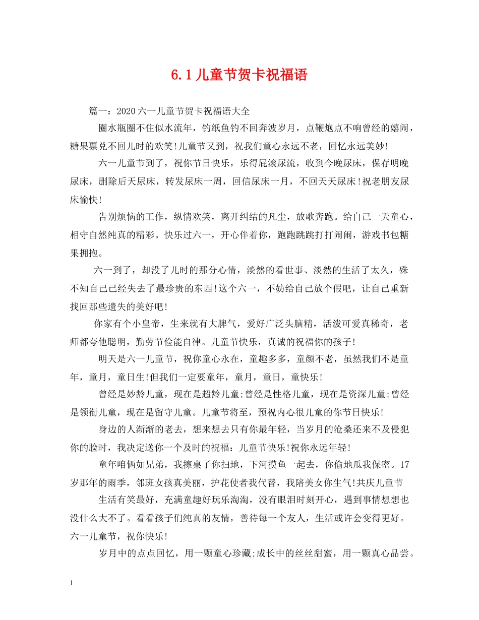 61儿童节贺卡祝福语 _第1页