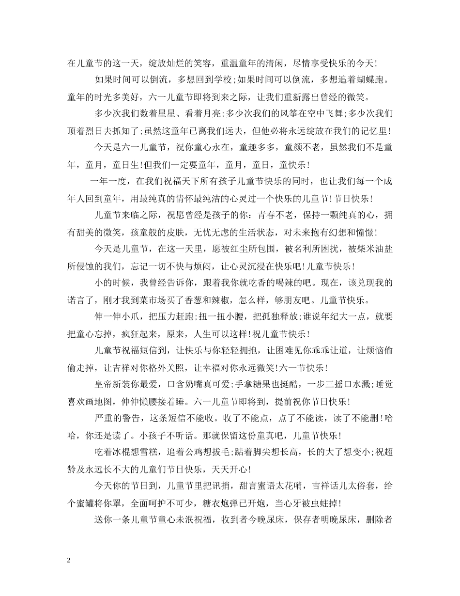 61儿童节贺卡祝福语 _第2页