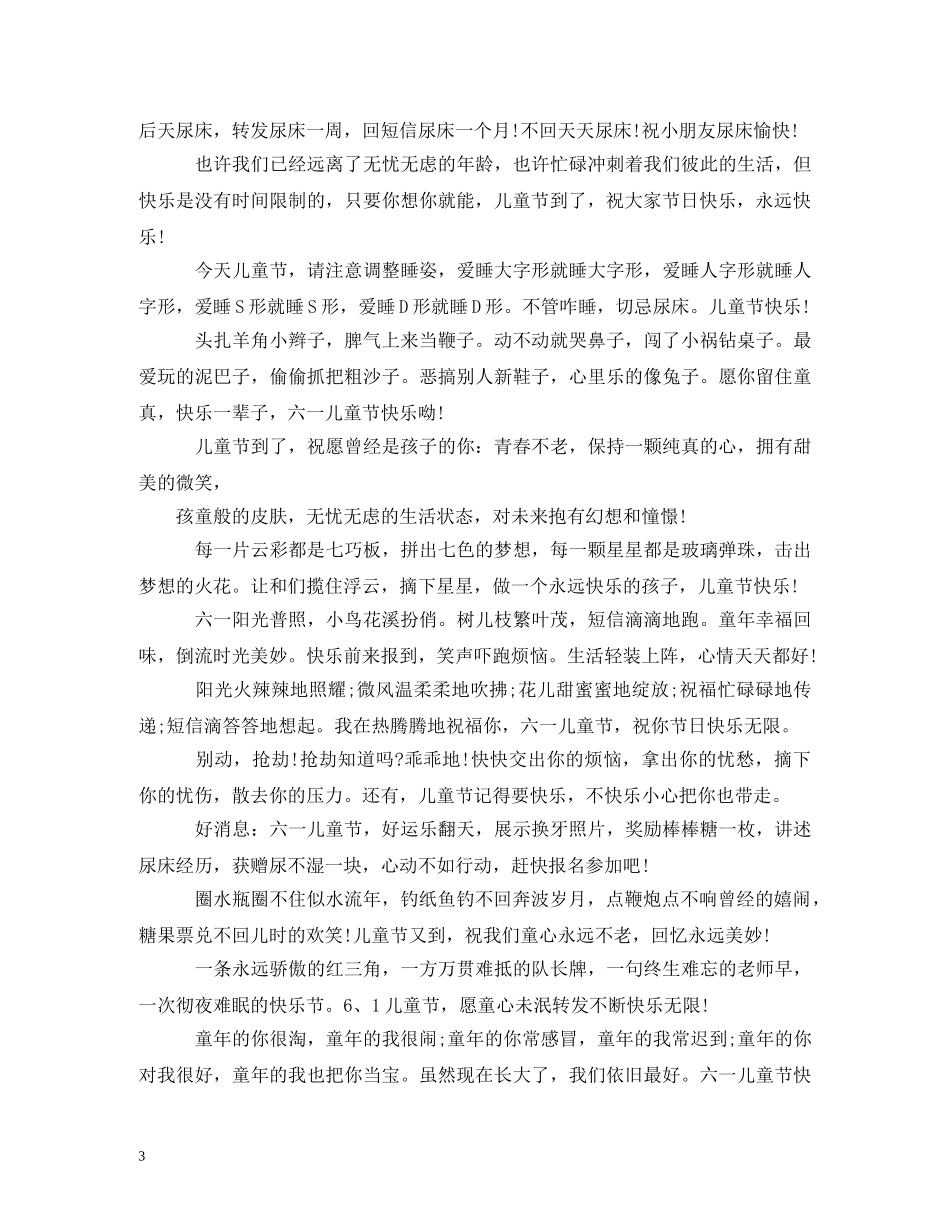61儿童节贺卡祝福语 _第3页