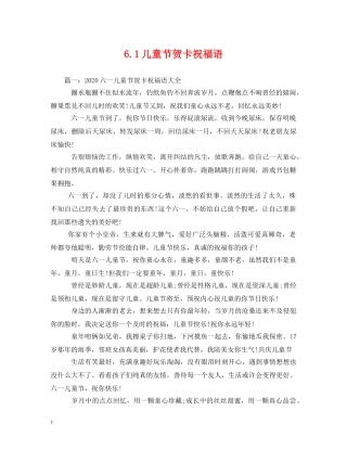 61儿童节贺卡祝福语 