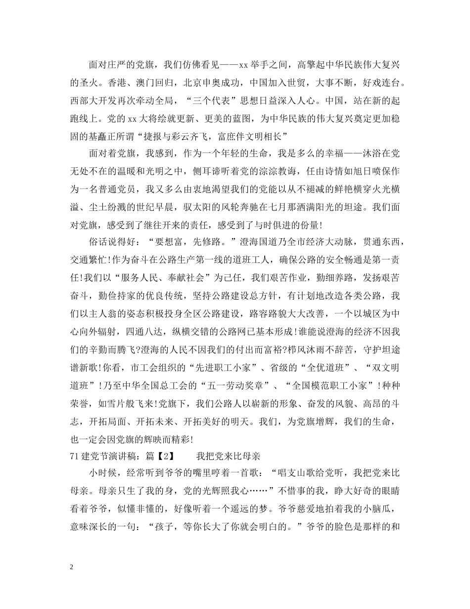 71建党节演讲稿分享 _第2页